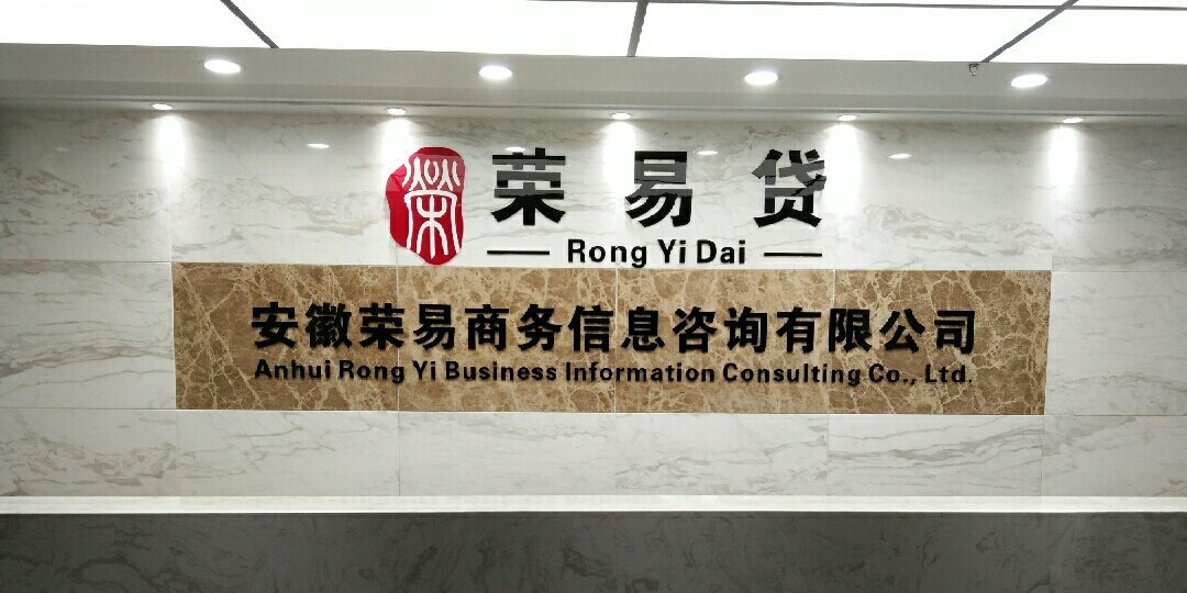 榮易商務(wù)信息咨詢 企業(yè)決策的智慧伙伴